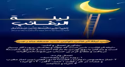 اینفوگرافیک اعمال و آداب لیلة الرغائب | شب آرزوها در ماه رجب