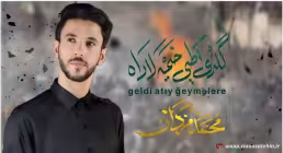 نوحه «گلدي اطي خيمه لاراه» با نوای محمد مردان (فیلم، صوت، متن)
