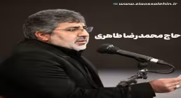 مداحی شهادت امام هادی | «یا هادی الامم» از حاج محمدرضا طاهری 