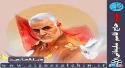 معرفی کتاب «بررسی شاخصه‌های تراز و الگوپذیر در مکتب حاج قاسم سلیمانی» اثر بهزاد منصوری