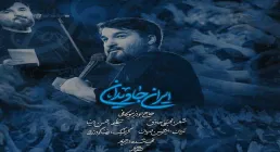 نماهنگ «ایران جاویدان» با صدای ابوذر بیوکافی
