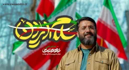 نماهنگ «سلام ایران» از ابوذر روحی (کلیپ، صوت، متن) | ویژه دهه فجر 