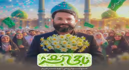 نماهنگ «ناجی بشر» از ابوذر روحی (کلیپ، صوت، متن) / ویژه نیمه شعبان