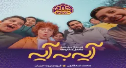  نماهنگ «آیه به آیه» از محمد اسداللهی و گروه سرود احسان (کلیپ، صوت، متن)