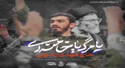 نماهنگ «یا مرگ یا خامنه ای» از مهدی رسولی (کلیپ، صوت، متن) | ویژه دهه فجر 