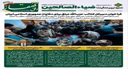 دانلود نسخه الکترونیکی هفته‌نامه تخصصی افق قفقاز | شماره اول منتشر شد