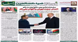 دانلود نسخه الکترونیکی هفته‌نامه تخصصی «افق قفقاز» | شماره سوم منتشر شد
