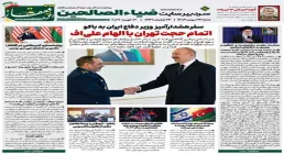 دانلود نسخه الکترونیکی هفته‌نامه تخصصی «افق قفقاز» | شماره سوم منتشر شد