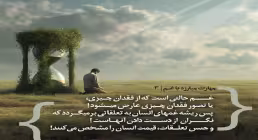 کارگاه «مهارت مبارزه با غم» از استاد شجاعی (جلسه ۳) 