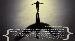 کارگاه «مهارت مبارزه با غم» از استاد شجاعی (جلسه ۹) 