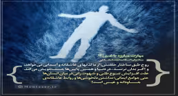 کارگاه «مهارت مبارزه با غم» از استاد شجاعی (جلسه ۱۲) 