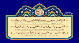 سرود «دعای روز اول ماه رمضان» با صدای گروه سرود مرصاد
