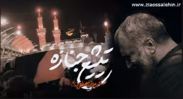 نماهنگ «تشیع جنازه» با نوای مصطفی مروانی (کلیپ، صوت، متن)
