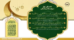 سرود «دعای روز سوم ماه رمضان» با صدای گروه سرود مرصاد