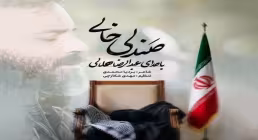 نماهنگ «صندلی خالی» از عبدالرضا هلالی (کلیپ، صوت، متن)