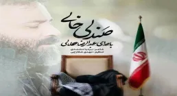 نماهنگ «صندلی خالی» از عبدالرضا هلالی (کلیپ، صوت، متن)