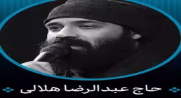 نماهنگ «شیپور جنگ» حاج عبدالرضا هلالی - به مناسبت جنگ ایران و آمریکا و اسرائیل