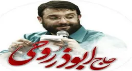 نماهنگ «تو غلط میکنی» از ابوذر روحی (کلیپ، صوت، متن)