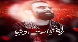 نماهنگ «راه نجات دنیا» از جواد مقدم (کلیپ، صوت، متن)