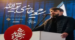 نماهنگ «شیعه خانه بقیة الله» از محمدحسین پویانفر (کلیپ، صوت، متن)