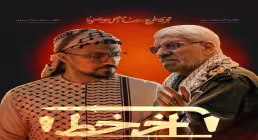 نماهنگ «آخر خط» از حاج صادق آهنگران و مجال (کلیپ، صوت، متن)