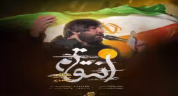 نماهنگ «انتقام» از سجاد محمدی (کلیپ، صوت، متن)