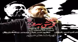  دانلود نماهنگ گوش به فرمانم با صدای امین قدیم