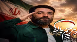 دانلود و تماشای نماهنگ پرچم بالا | حاج ابوذر روحی