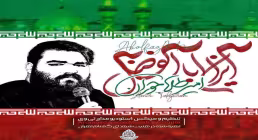 نماهنگ «ایران اباالفضل» از امیر طلاجوران | کلیپ، صوت، متن