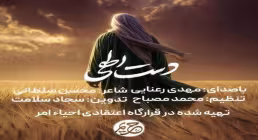 دانلود و تماشای آنلاین نماهنگ «دست الهی» از مهدی رعنایی با حال و هوای حماسی