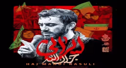 نماهنگ ایرانی جزاک الله از مهدی رسولی | دانلود با کیفیت