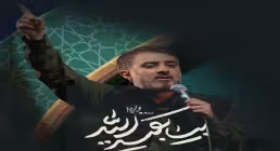 دانلود و تماشای آنلاین نماهنگ «بیا بقیه الله» محمد حسین پویانفر با مناجات امام زمان