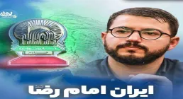 نماهنگ ایران امام رضا با نوای سید محمدرضا نوشه ور | کلیپ، صوت و متن کامل + دانلود