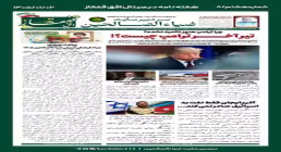 هفته‌نامه تخصصی افق قفقاز شماره ۸ منتشر شد؛ از استراتژی ترامپ تا نفت آذربایجان برای اسرائیل