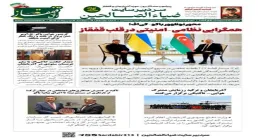 شماره نوزدهم هفته‌نامه تحلیلی «افق قفقاز» منتشر شد؛ تحلیلی بر تحولات امنیتی و دیپلماتیک قفقاز