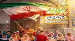 نماهنگ ایران بابا رضا با نوای روح الله رحیمیان | صوت و متن کامل + دانلود