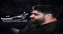 نماهنگ «رخصت ابی عبدالله» از حسن عطایی | ویژه استقبال از ماه محرم