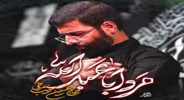 نماهنگ «مرد اباعبدالله» از حسین سیب سرخی | مناجات سوزناک با امام حسین علیه السلام