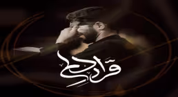 نماهنگ «قرار دلم» از مسعود پیرایش | مناجات با امام حسین علیه السلام
