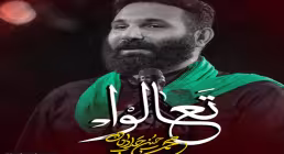 دانلود نماهنگ تعالوا با نوای محمدحسین حدادیان | ویژه محرم ۱۴۰۵