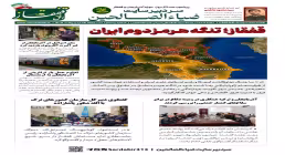 شماره بیستم هفته‌نامه تحلیلی «افق قفقاز» منتشر شد