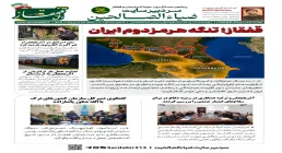 شماره بیستم هفته‌نامه تحلیلی «افق قفقاز» منتشر شد