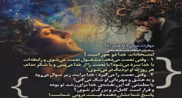 کارگاه «مهارت مبارزه با غم» از استاد شجاعی (جلسه ۱۸) 