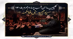 گلچین مداحی شب چهارم محرم ۱۴۰۵ | سیدمجید بنی‌فاطمه