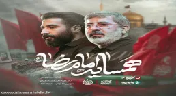 نماهنگ «همسایه امام رضا» | حسین طاهری و محمدرضا طاهری | ویژه شهادت امام خامنه‌ای