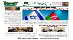 شماره بیست و چهارم هفته‌نامه تحلیلی «افق قفقاز» منتشر شد