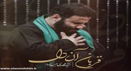 نماهنگ «قربان آن دل» از سید مهدی میرداماد | ویژه محرم ۱۴۰۵