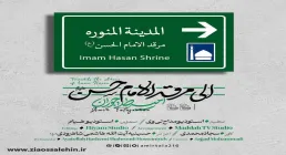 نماهنگ «الی مرقد الامام حسن» از امیر طلاجوران | ویژه شهادت حسن مجتبی علیه السلام