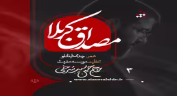 نماهنگ «مصداق کربلا» از حسین سیب سرخی؛ نوای عاشورایی برای اربعین حسینی
