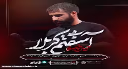 نماهنگ آشفتم کربلا حسین طاهری؛ مناجاتی دلنشین در فراق کربلا